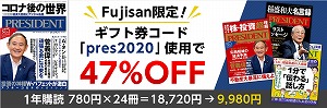 ギフト券コード「pres2020」利用で2020円OFF！（ギフト券の一部はFujisanが負担しております）